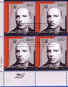 Stamp of Ukraine Stepan Bandera 100 years